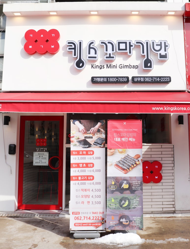 킹스꼬마김밥 이미지