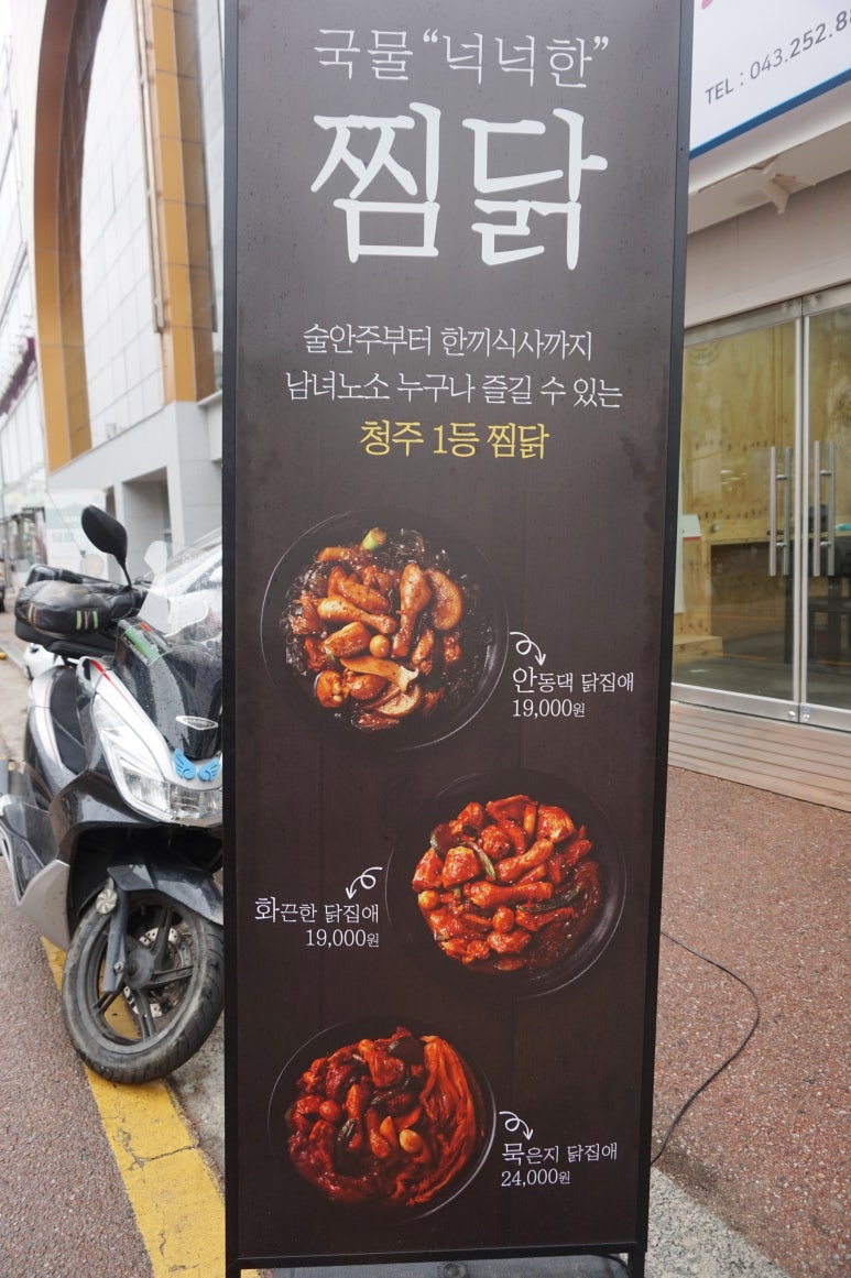 찜닭에꽂힌닭집애 이미지