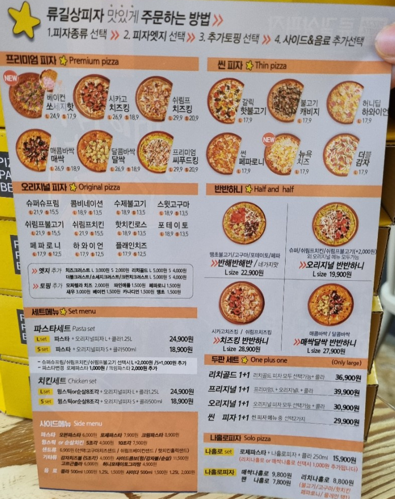 류길상피자 연수동춘점 이미지