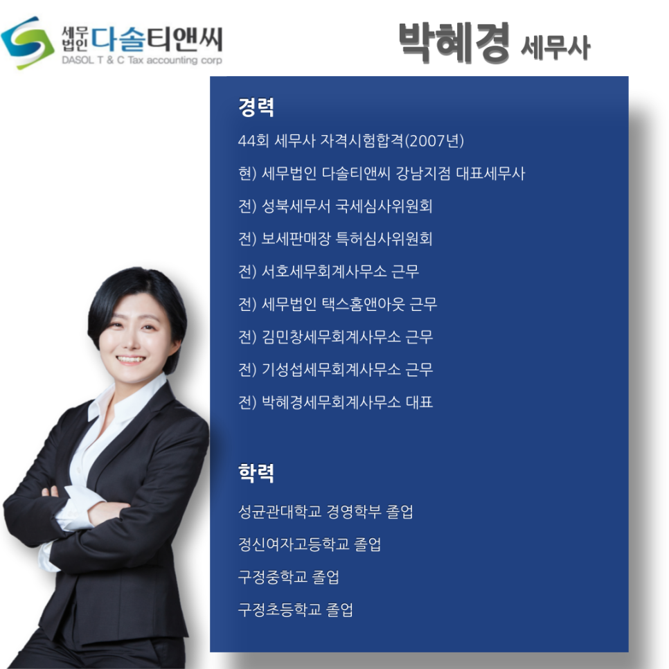 다솔세무회계사무소 이미지