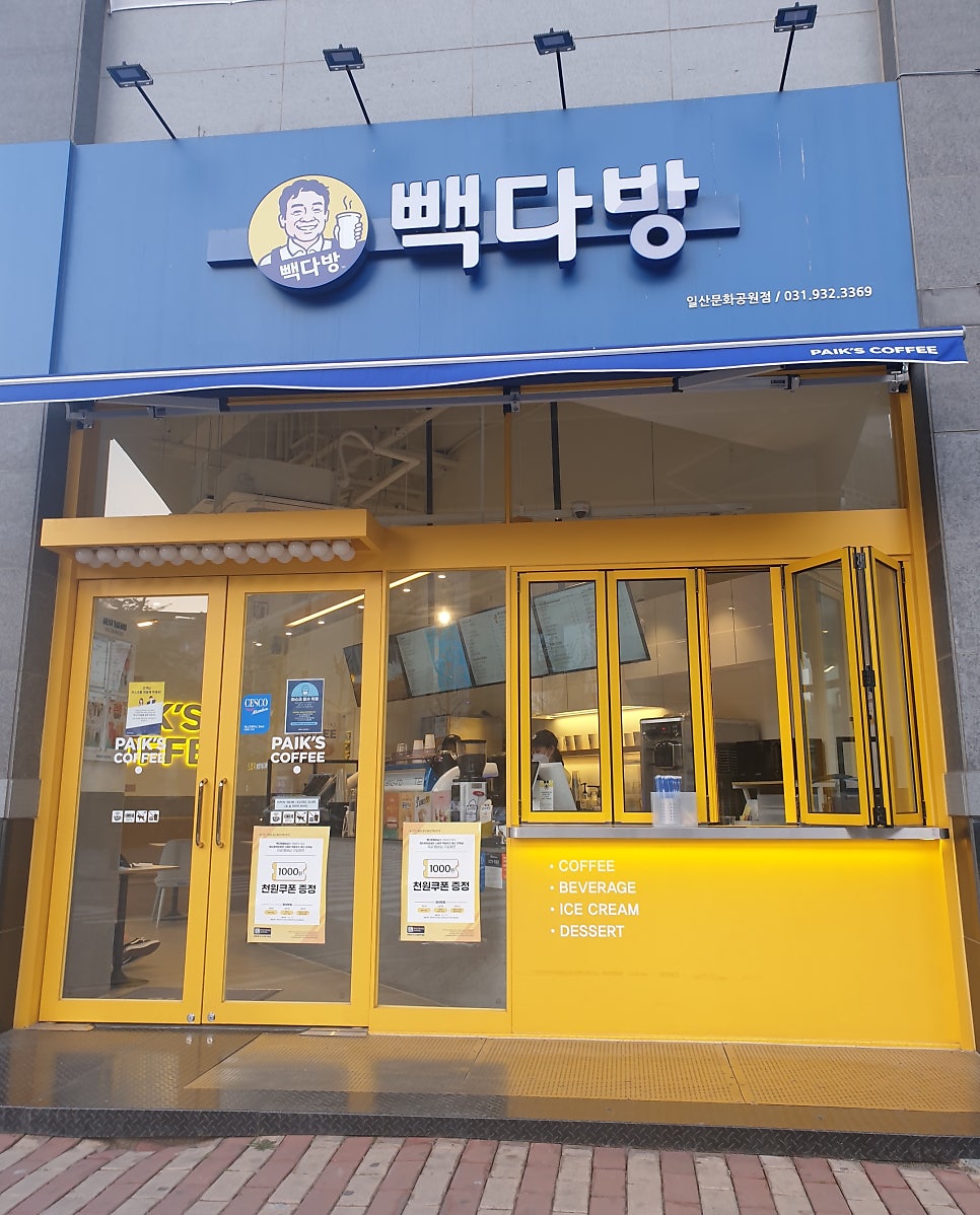 빽다방일산문화공원점 이미지