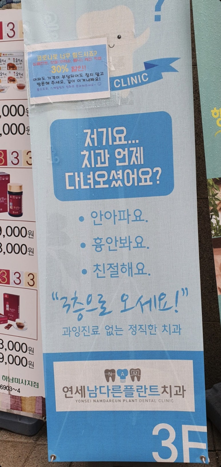 연세남다른플란트치과의원 이미지