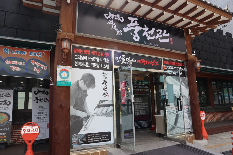 명품숯불민물장어 이미지