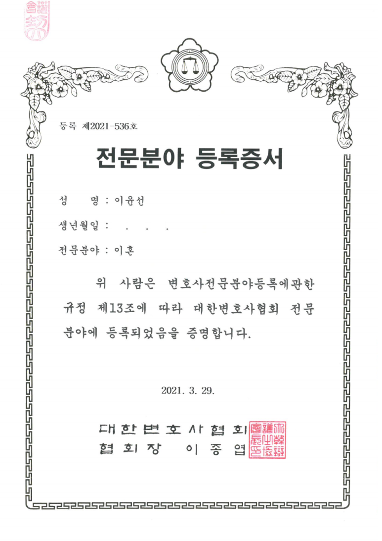 이윤선법률사무소 이미지