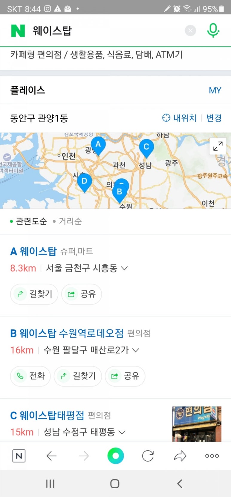 웨이스탑 이미지