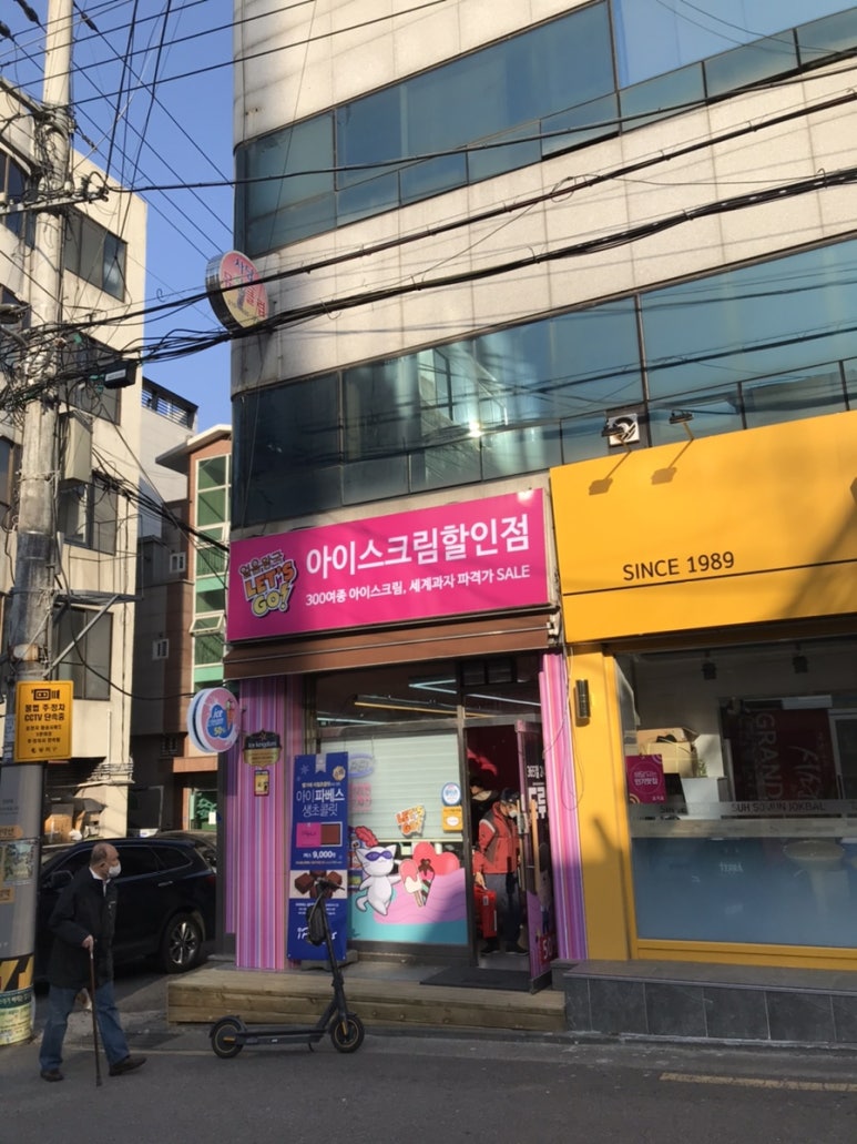 얼음왕국 사당196호점 사진 5