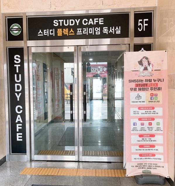플렉스스터디카페 이미지
