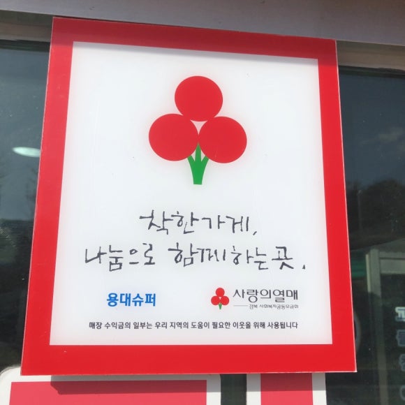 군위슈퍼 이미지