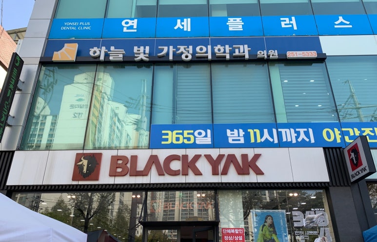 하늘빛가정의학과의원 이미지
