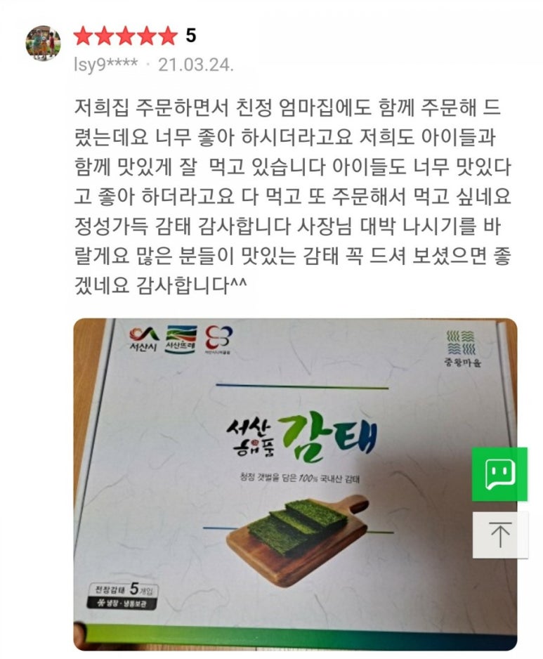 서산옛날생강한과 이미지