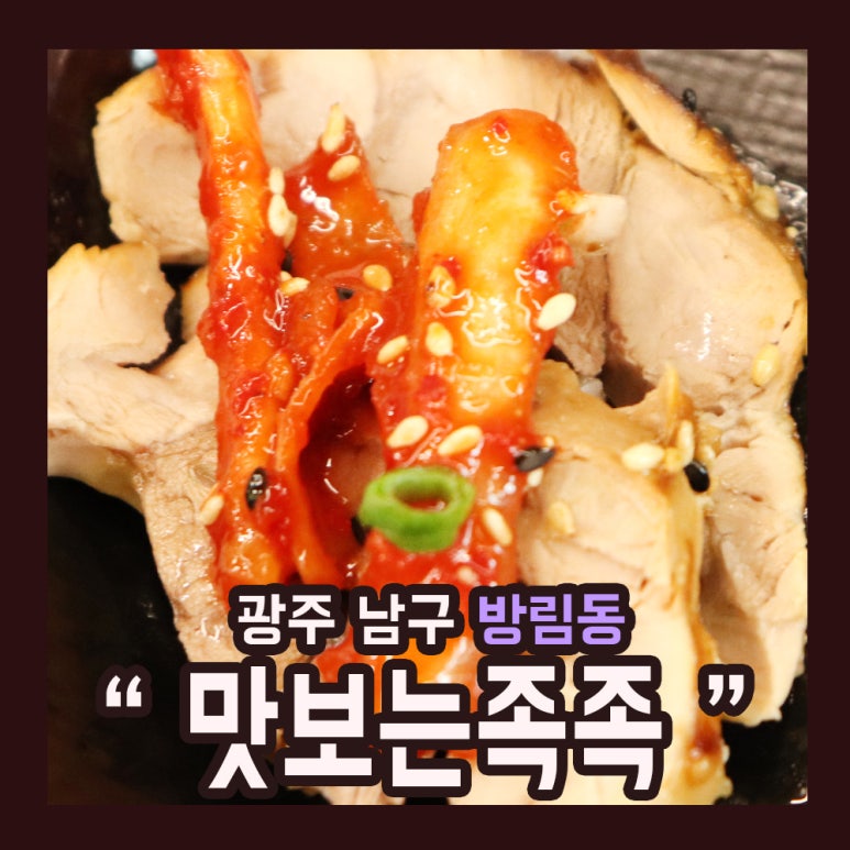 맛보는족족 이미지