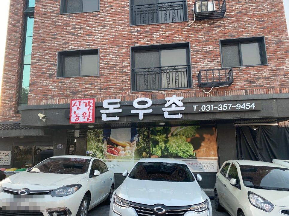 돈우촌 이미지