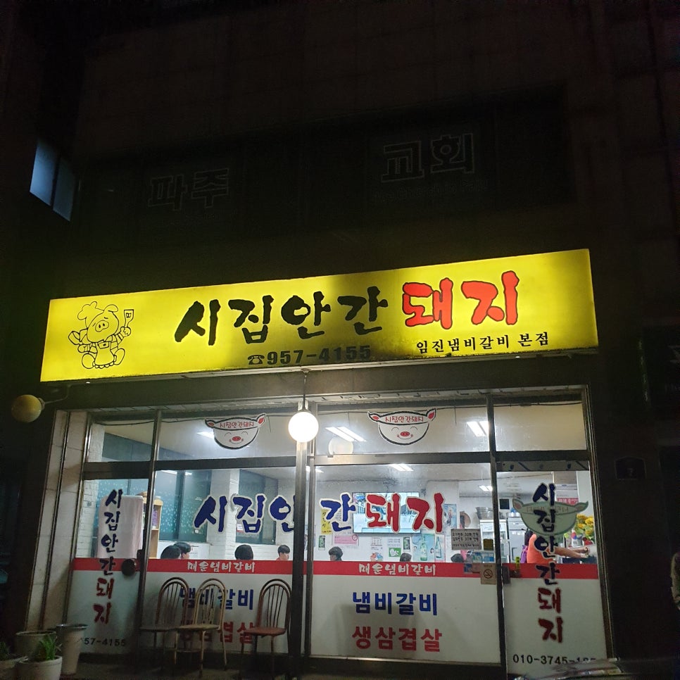 시집안간돼지 이미지