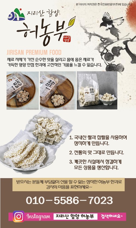 지리산 함양 허농부 이미지