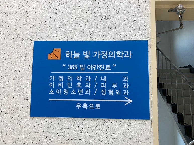 하늘빛가정의학과의원 이미지