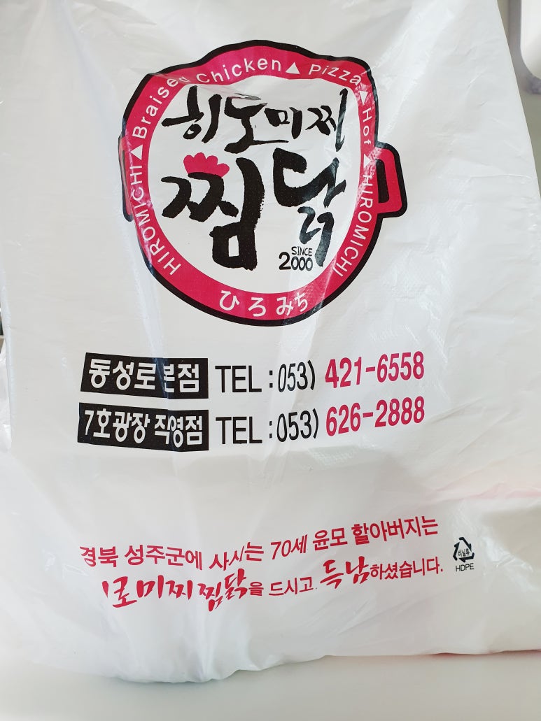 히로미찌찜닭 이미지
