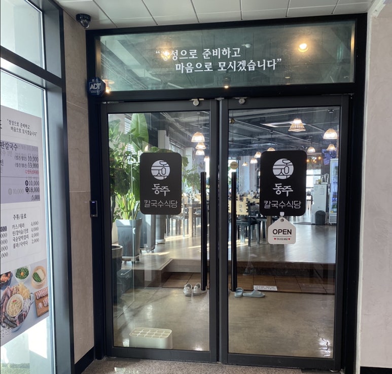 동주식당 이미지