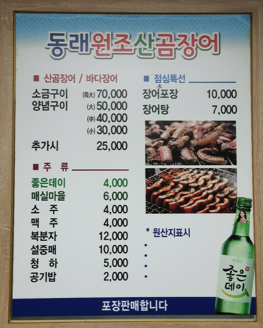 원조산곰장어집 이미지