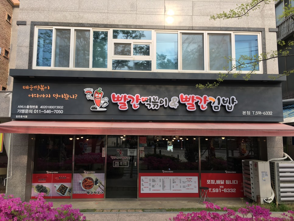 빨간떡볶이&빨간김밥 이미지