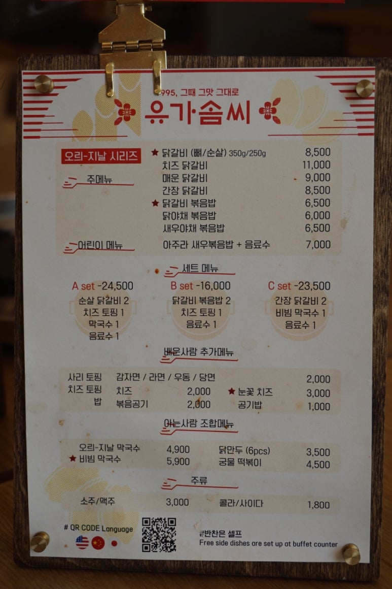 유가솜씨 닭갈비 센텀점 이미지