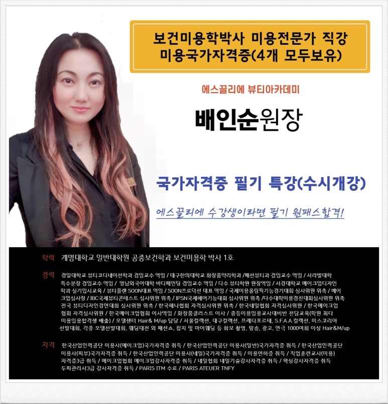 에스끌리에뷰티아카데미학원 이미지