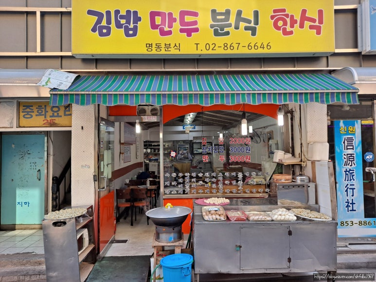 명동분식 사진 2