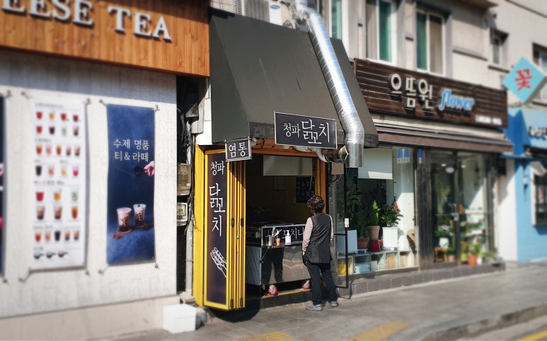 청파닭꼬치 이미지