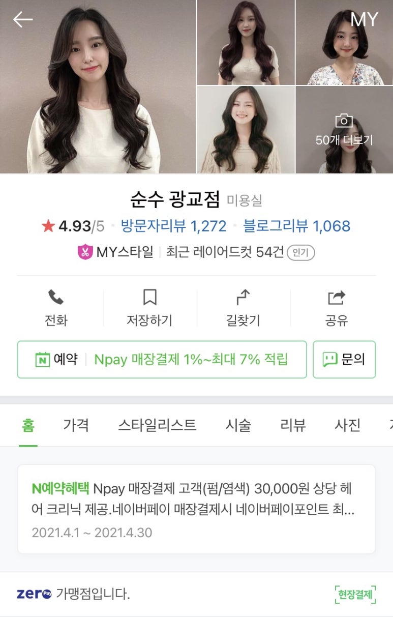 타마시헤어 북수원점 이미지