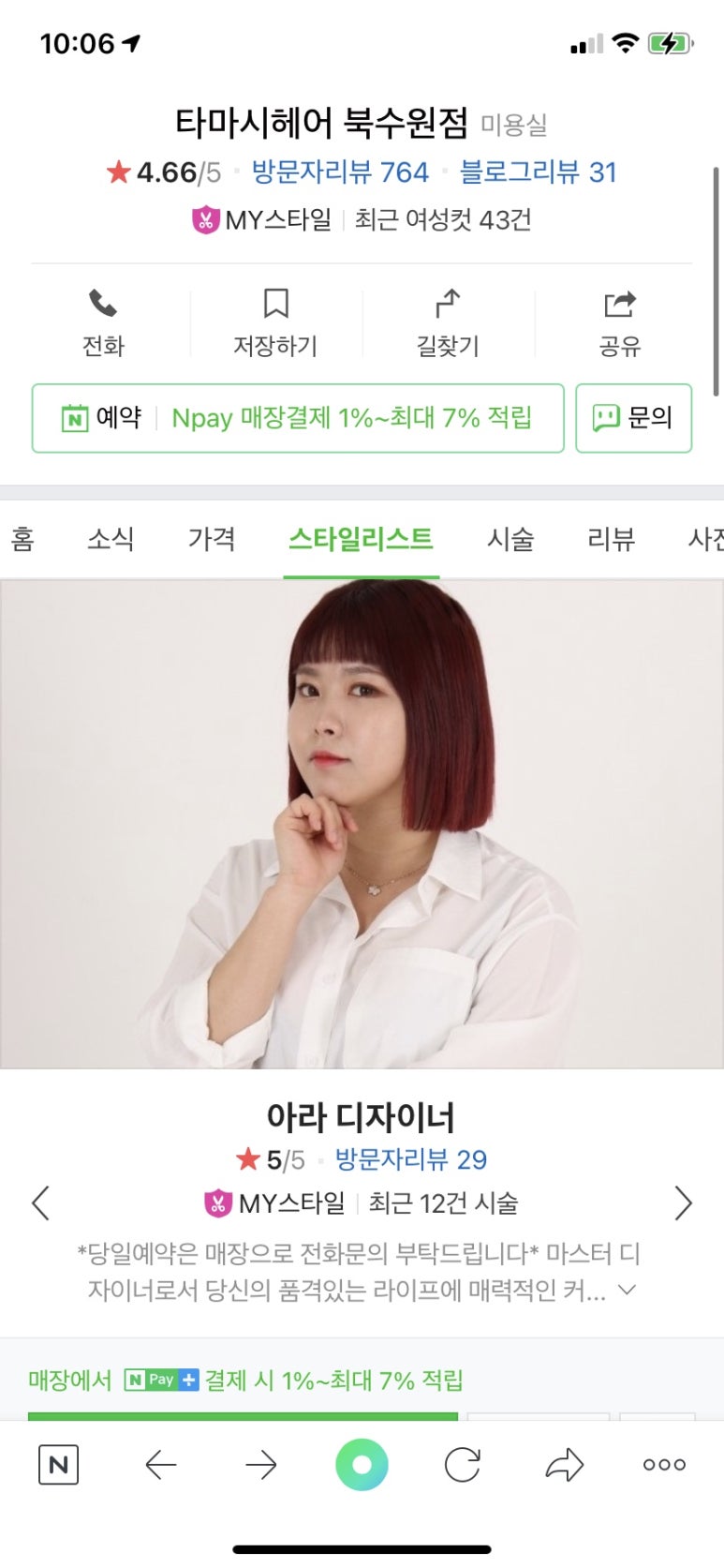 타마시헤어 북수원점 이미지