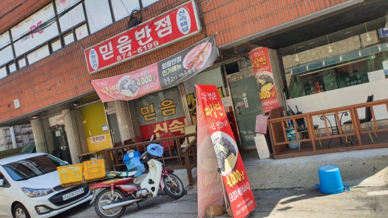 믿음반점 이미지