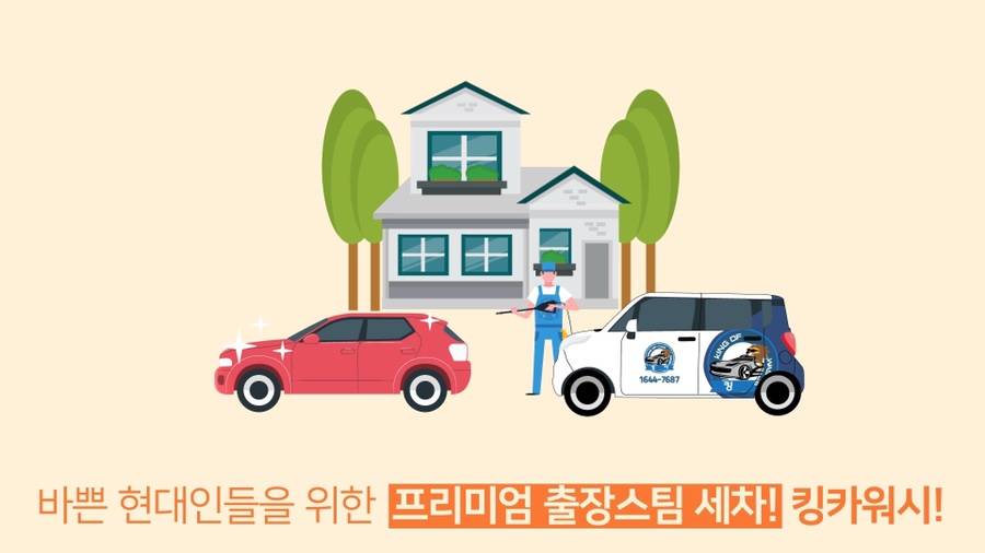 퍼팩트스팀세차 이미지