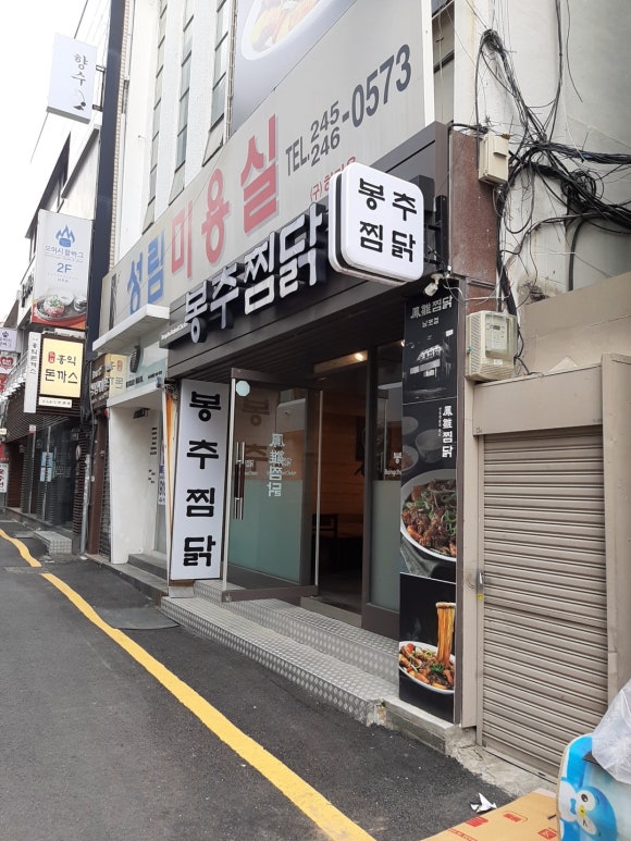 봉추찜닭(남포점) 이미지