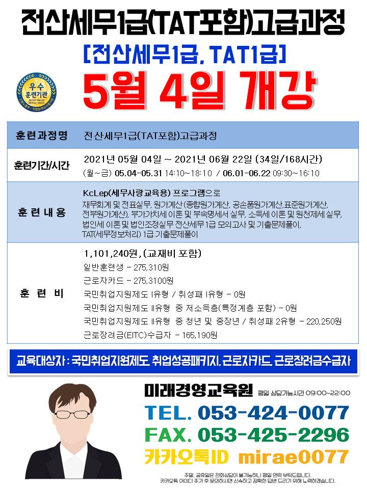 미래컴퓨터회계학원 이미지