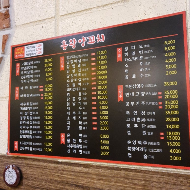 흥왕양꼬치 이미지