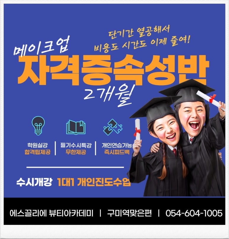 에스끌리에뷰티아카데미학원 이미지