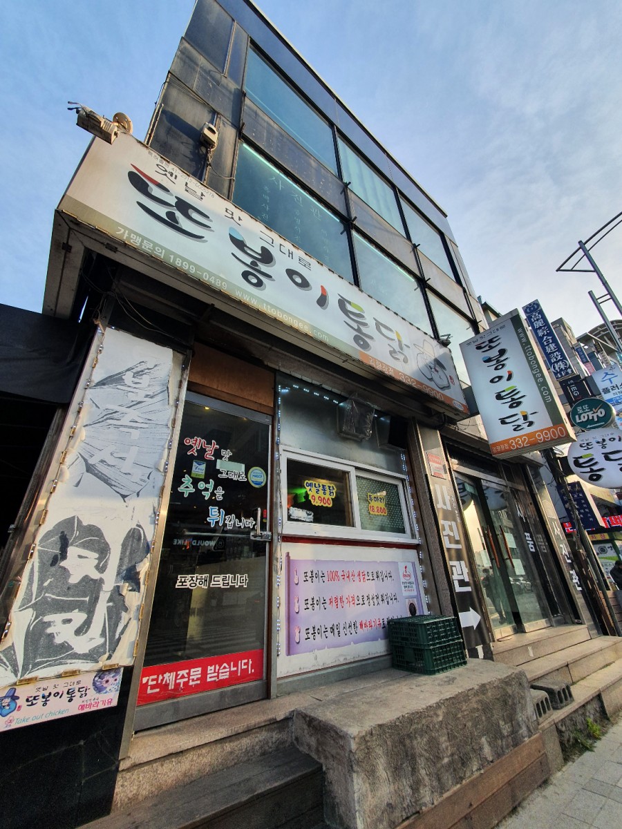 똘이통닭 이미지