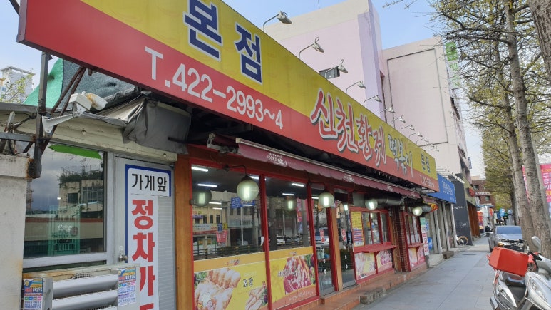 신천황제떡볶이 이미지