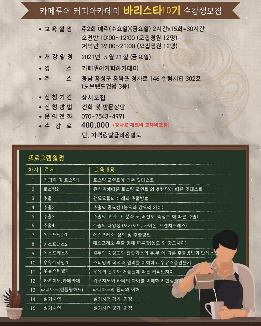 카페푸어커피아카데미 이미지