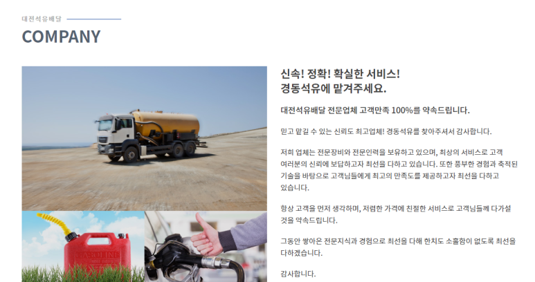 경동석유 이미지