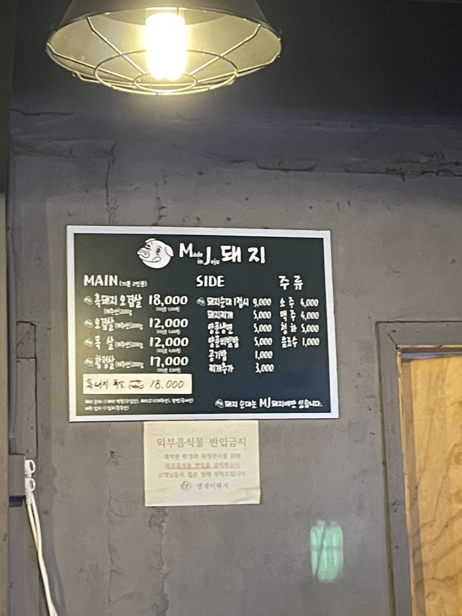 엠제이돼지본점 이미지