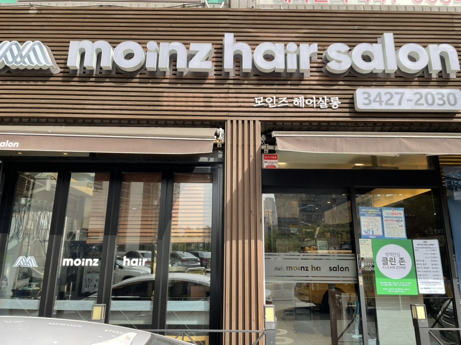 모인즈헤어살롱 이미지