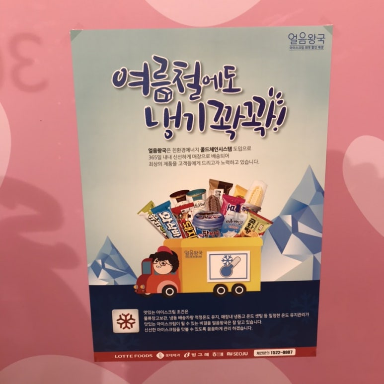 얼음왕국365 이미지