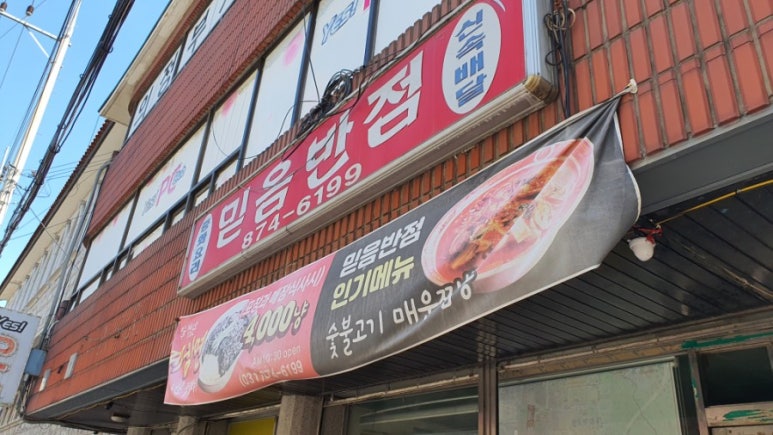믿음반점 이미지