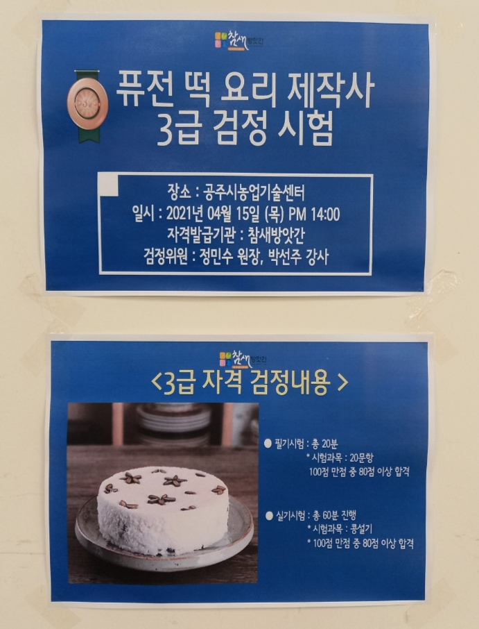 전원떡방앗간 이미지