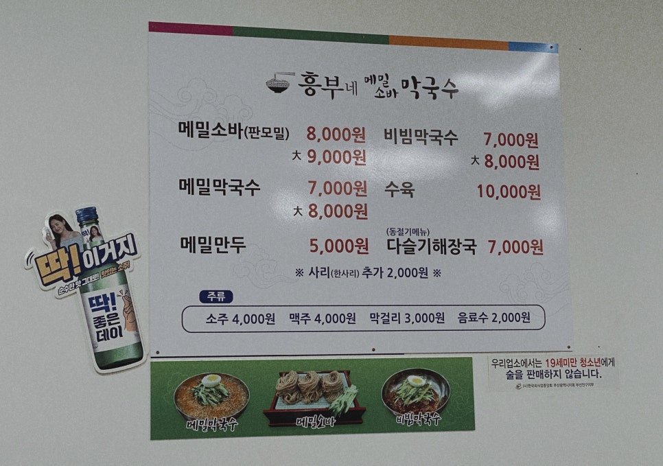 흥부네메밀소바막국수 이미지