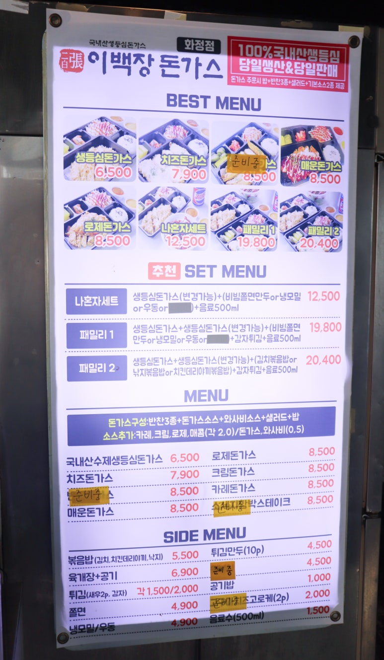 불타는돈가스 이미지