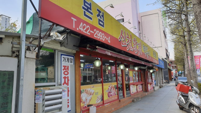 신천황제떡볶이 이미지