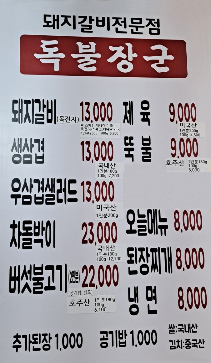 독불장군 이미지