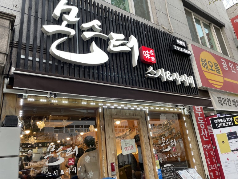 몬스터스시&사시미 이미지