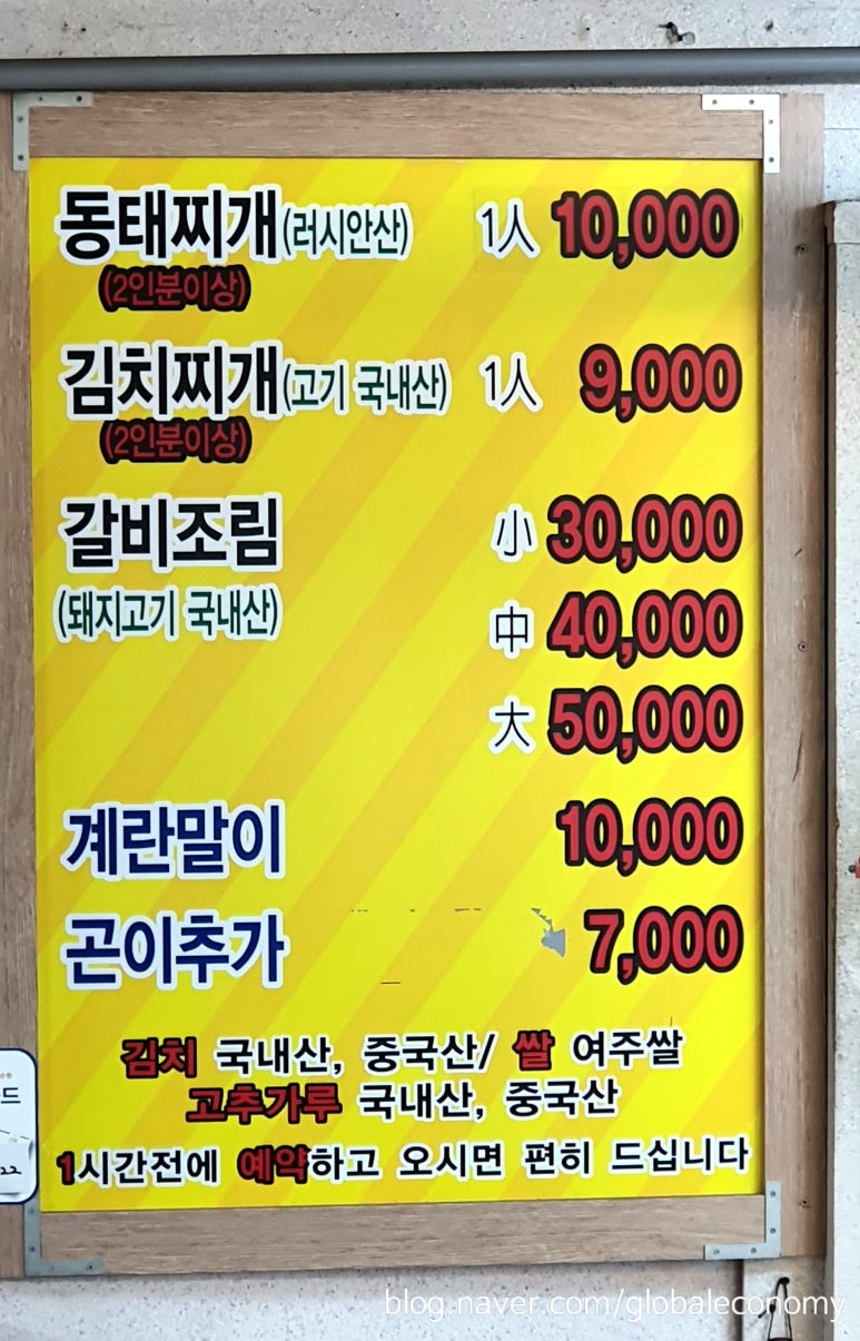 장가동태탕 이미지